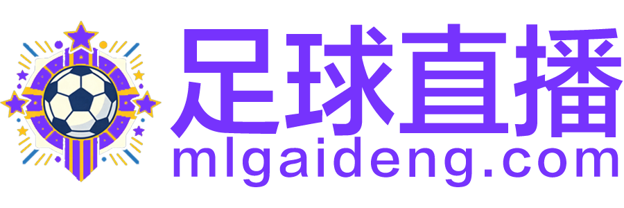 足球直播 足球直播